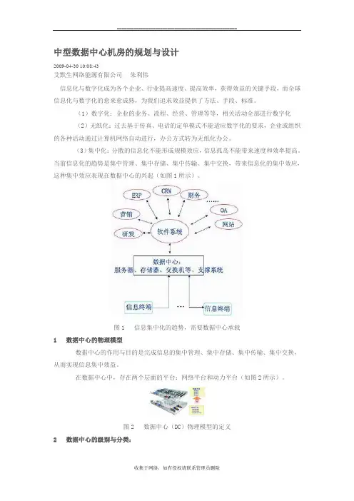 最新中型数据中心机房的规划与设计