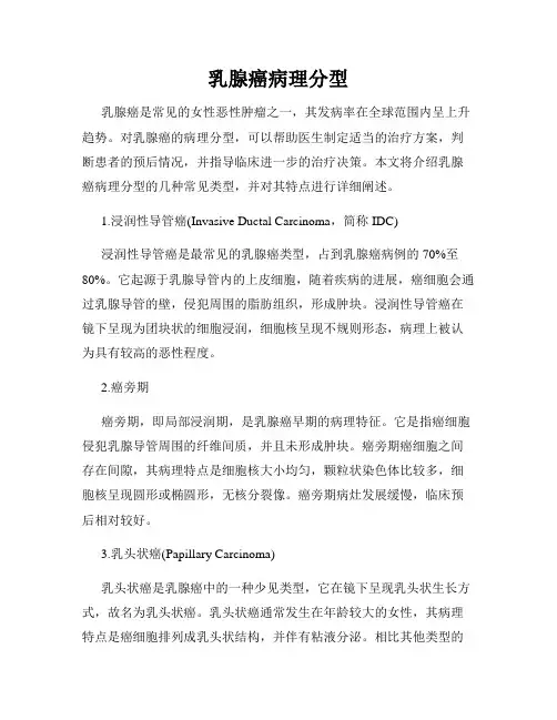 乳腺癌病理分型