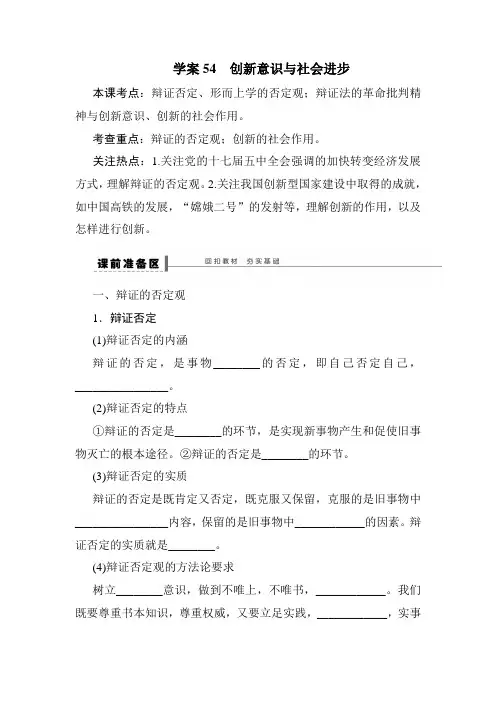 2015届高考政治第一轮总复习导学案53