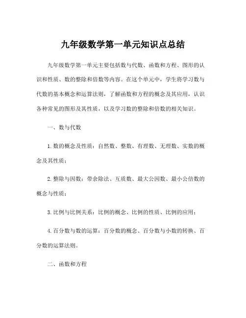 九年级数学第一单元知识点总结