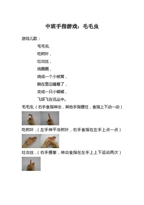 手指游戏毛毛虫