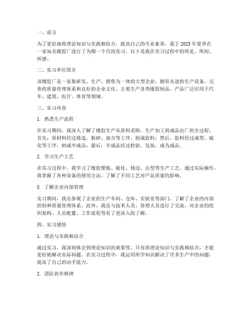 橡胶实习报告范文