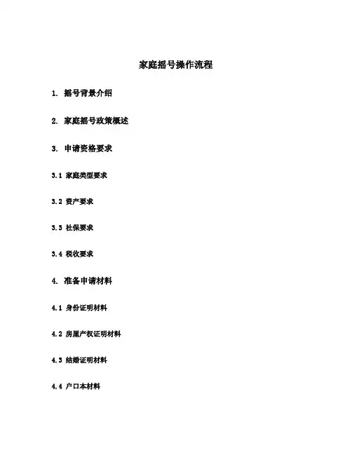 家庭摇号操作流程