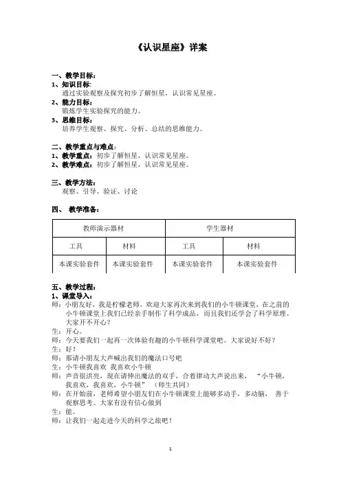 幼儿园大班科学教案-认识星座