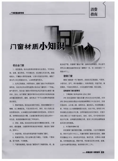 门窗材质小知识