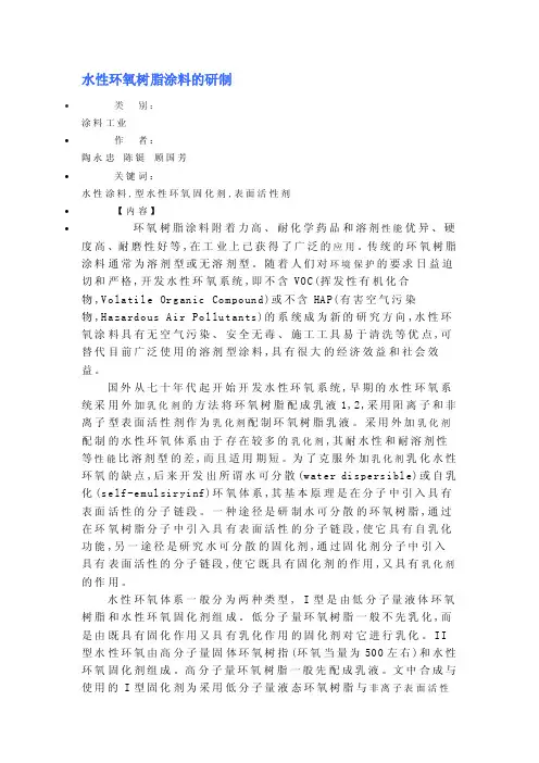 水性环氧树脂