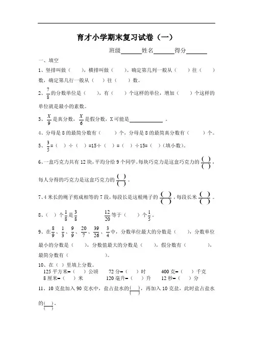 2007小学数学五年级下册期末试卷5