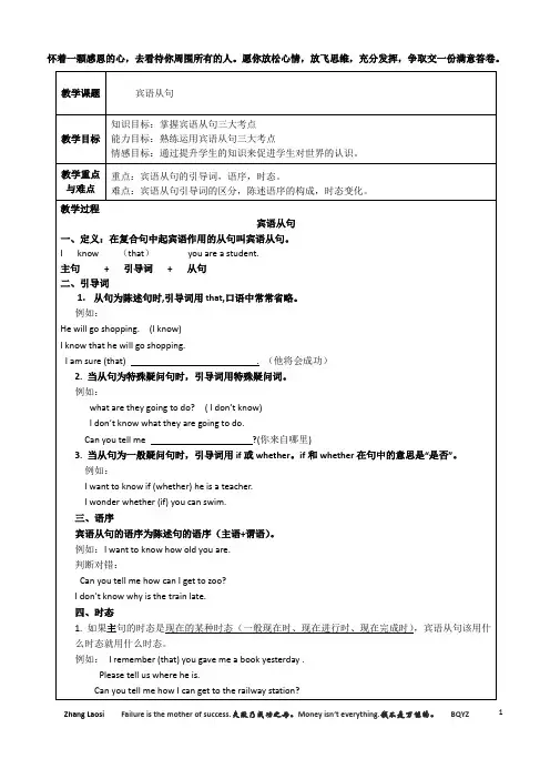 宾语从句三大考点