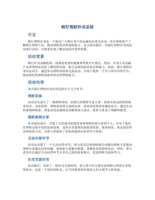 银行理财沙龙 总结
