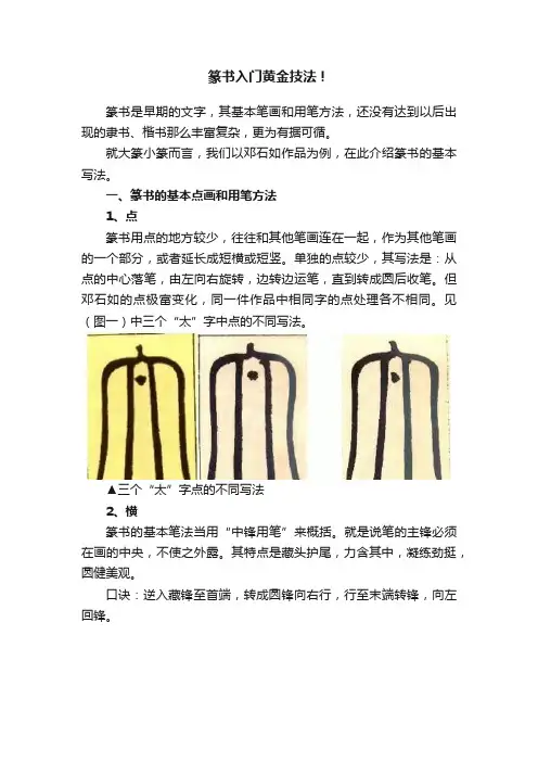 篆书入门黄金技法！