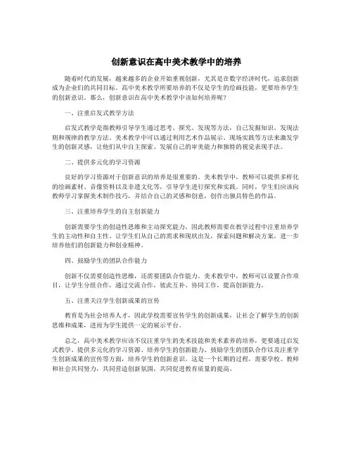 创新意识在高中美术教学中的培养