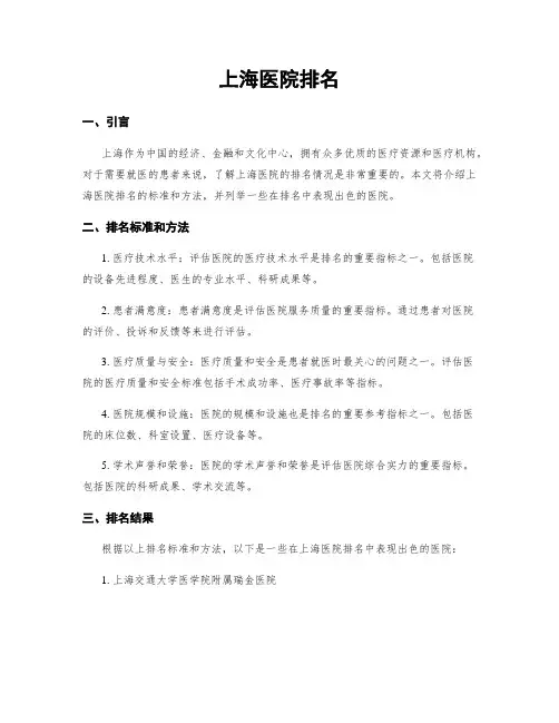 上海医院排名