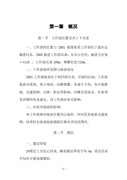 炮采工作面作业规程
