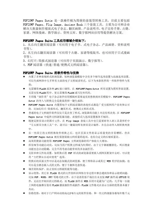 PDF转FLASH软件