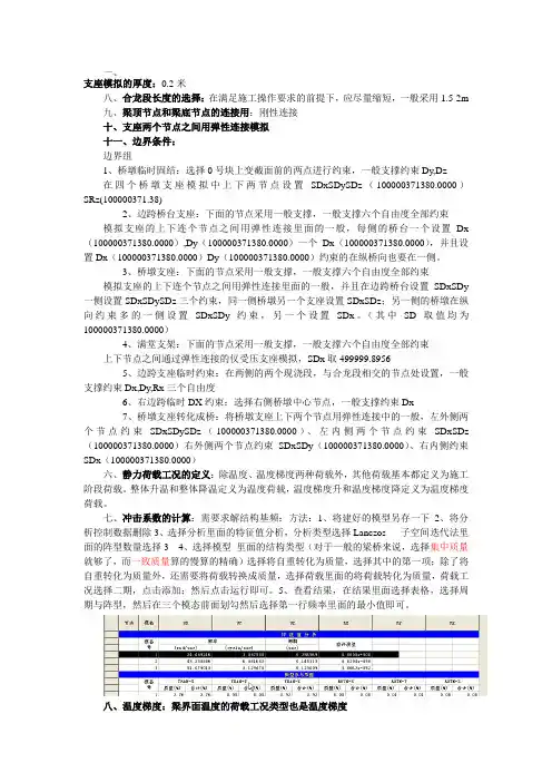 midas连续梁桥悬臂施工建模过程及建模过程中遇到的问题