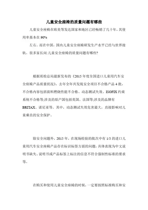 儿童安全座椅的质量问题有哪些