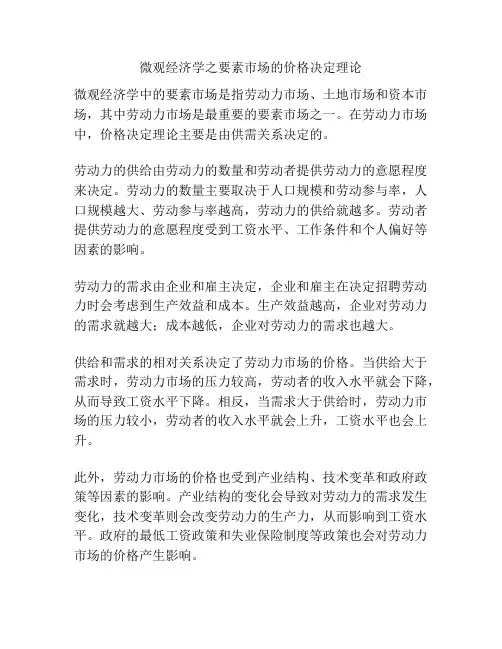 微观经济学之要素市场的价格决定理论
