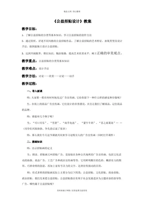 最新湘美版初中美术八年级上册《公益招贴设计》教案1