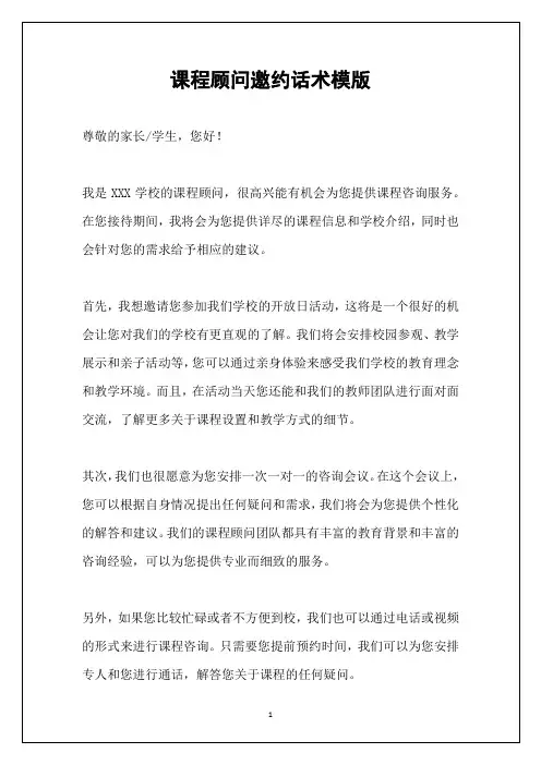 课程顾问邀约话术模版