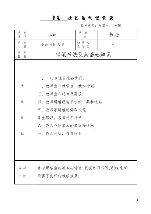 书法社团活动记录文本