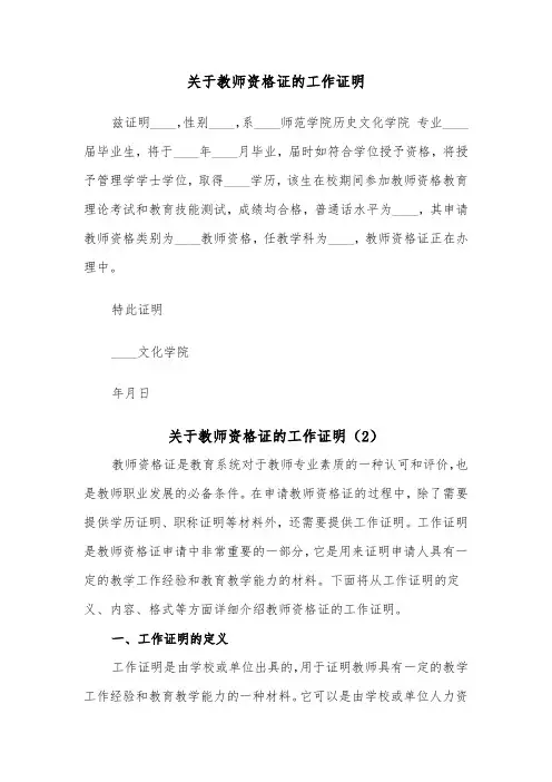 关于教师资格证的工作证明（2篇）
