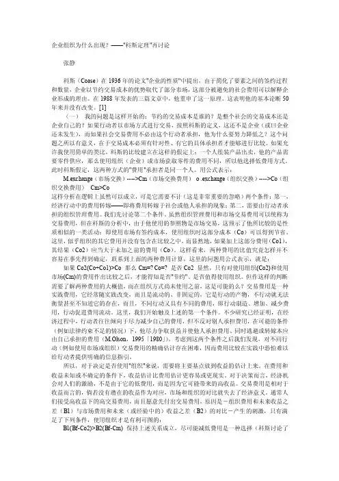 企业组织为什么出现？—科斯定理再讨论