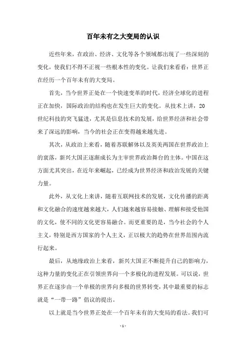 百年未有之大变局的认识