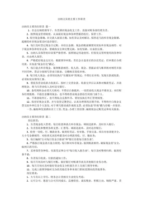 出纳文员的主要工作职责