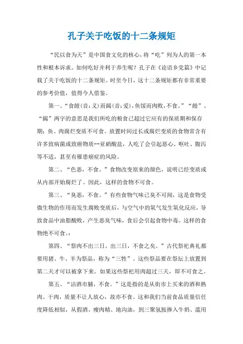 孔子关于吃饭的十二条规矩