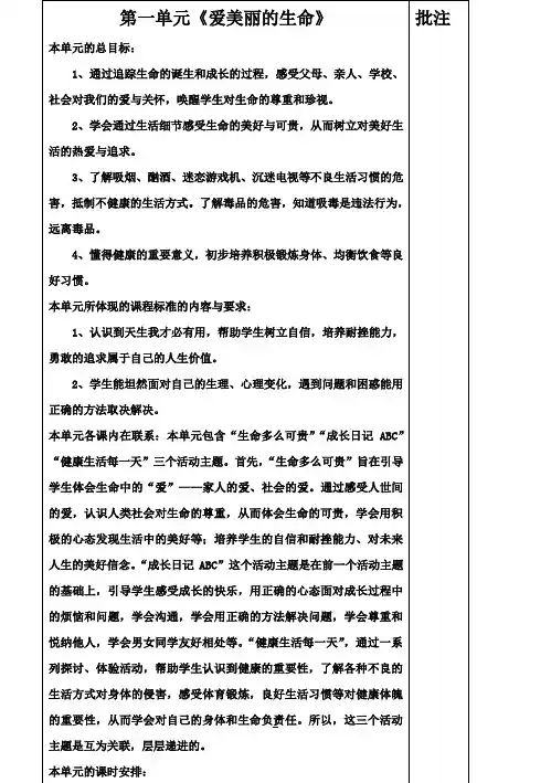 教科版小学五年级下册品德与社会全册精品教案图文