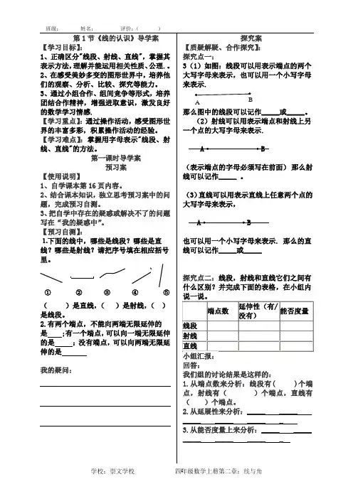 北师大四年级上册第二章线与角导学案