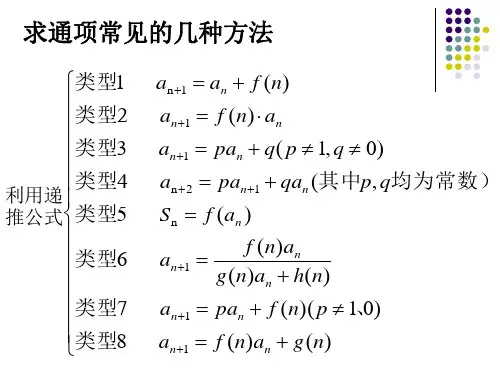 递推公式求通项的几种方法