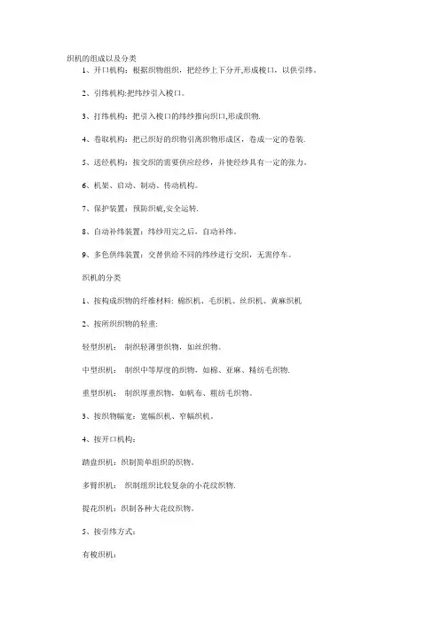 织机的组成以及分类