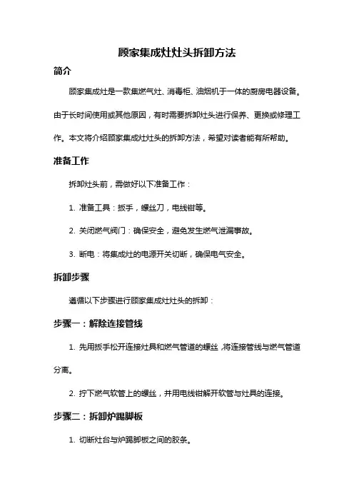 顾家集成灶灶头拆卸方法