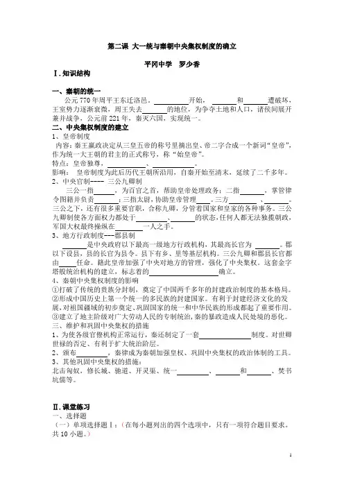 第二课 大一统与秦朝中央集权制度的确立