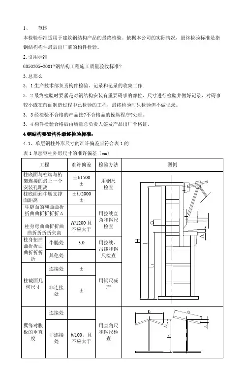 钢结构工程施工质量验收标准
