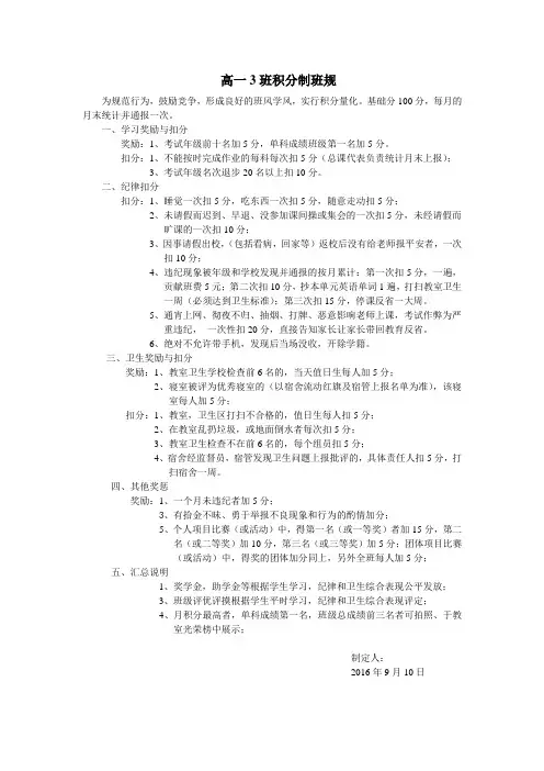 高一3班班级公约
