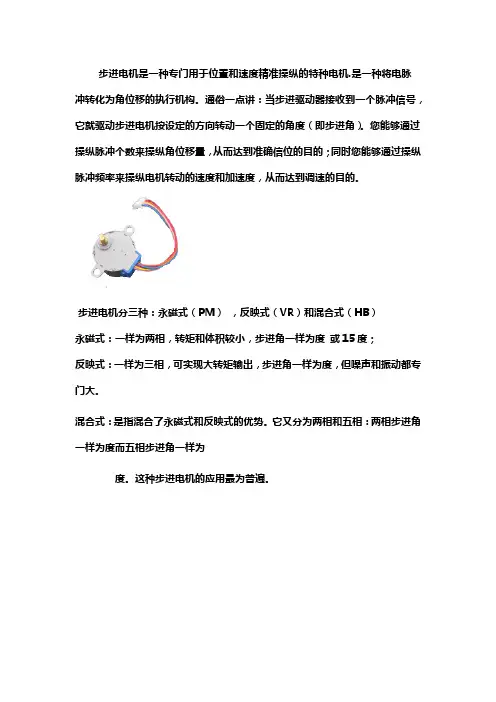 步进电机的驱动原理与驱动电路