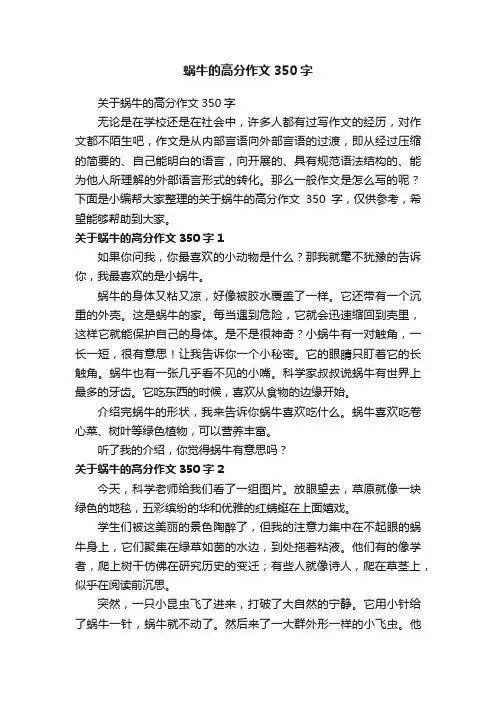 关于蜗牛的高分作文350字