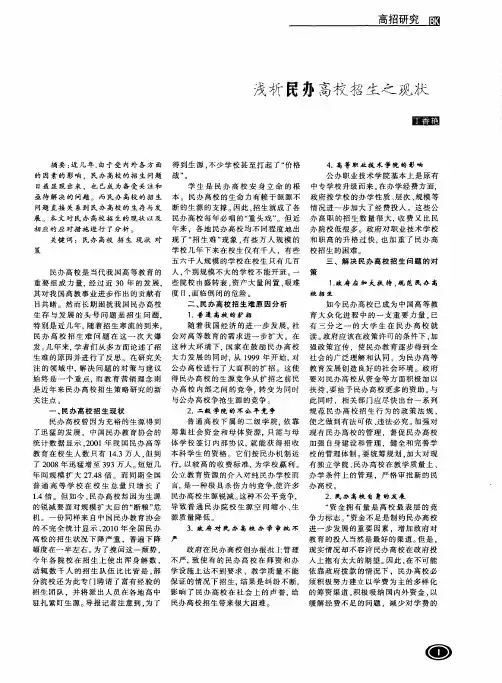 浅析民办高校招生之现状