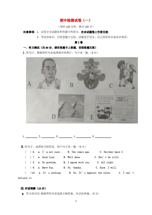 外研版2019-2020学年九年级英语上学期期中检测卷(一) 