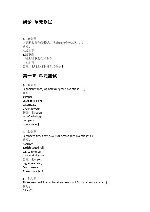 智慧树知到答案 跨文化交际英语口语(理论篇)(山东联盟)章节测试答案