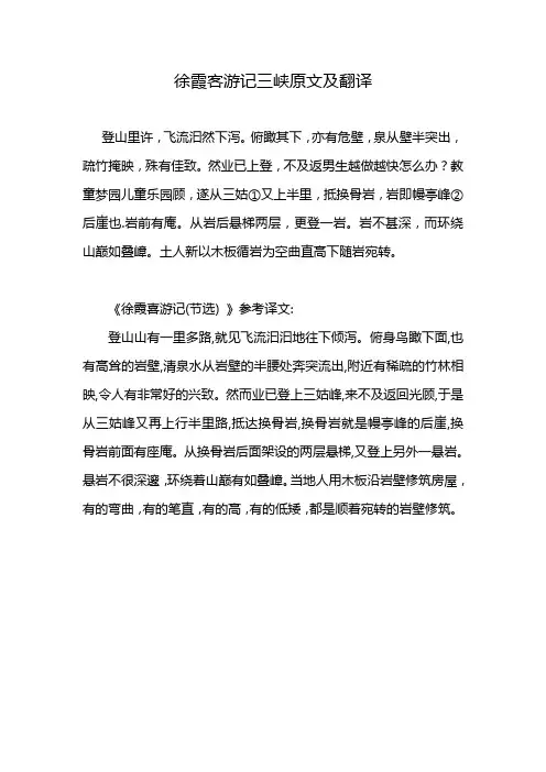 徐霞客游记三峡原文及翻译