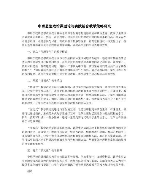 中职思想政治课理论与实践结合教学策略研究
