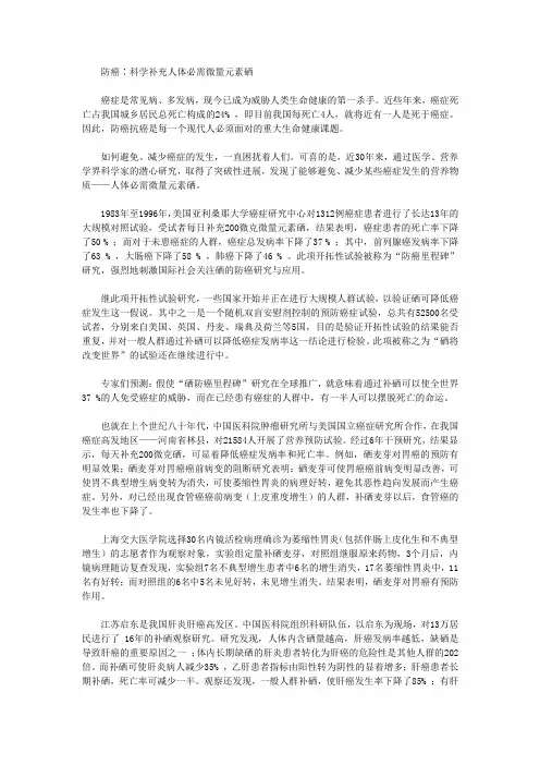 防癌∶科学补充人体必需微量元素硒