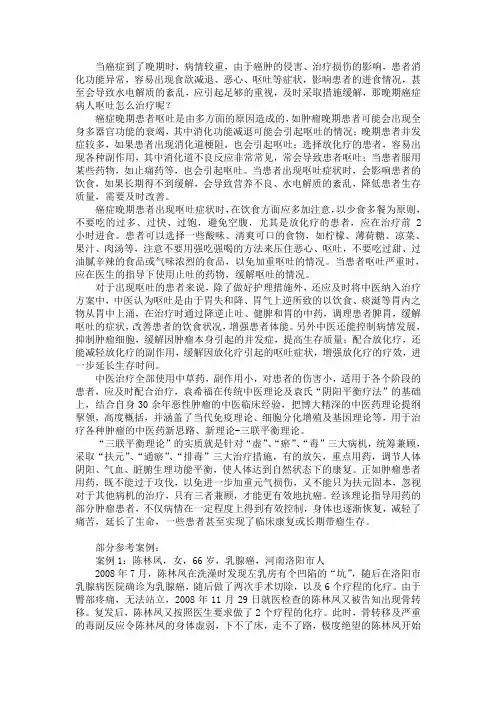 晚期癌症病人呕吐怎么治疗