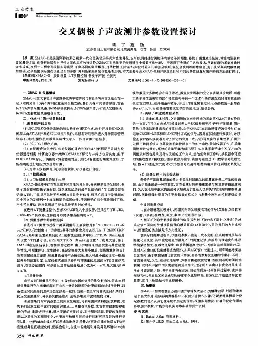 交叉偶极子声波测井参数设置探讨