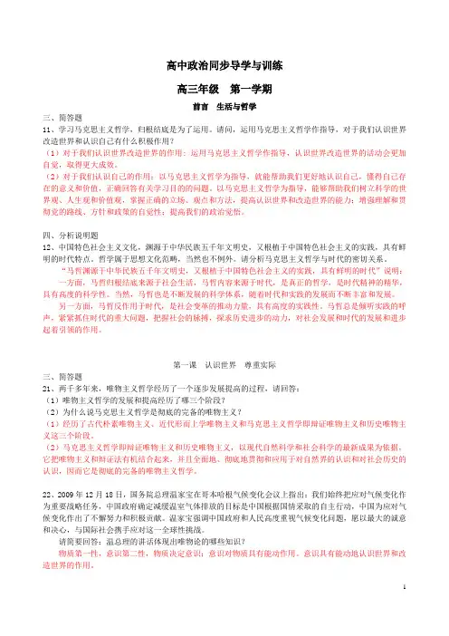 《同步导学与训练》主观题参考答案