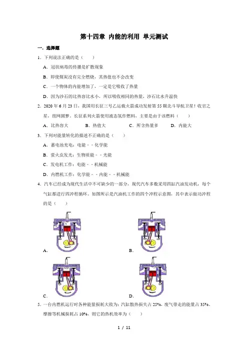人教版九年级全一册物理 第十四章 内能的利用 单元测试(含答案)