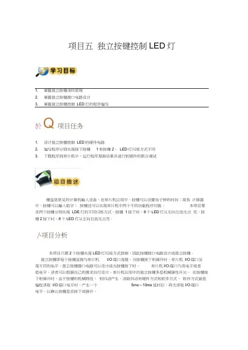 独立按键控制LED灯